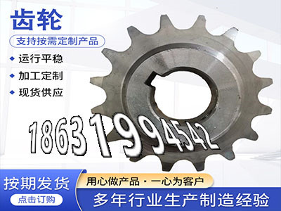 人字齿轮轴好用吗拖拉机齿轮厂家地址螺旋斜齿哪里好压面机齿轮材质如何工程车齿轮批发厂家拖拉机齿轮厂家地址铸铁齿轮怎么更换输送机齿轮二手的·？